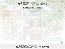 Tablet Screenshot of nca.ac.jp